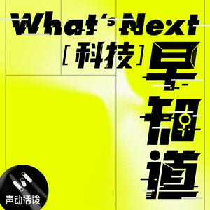 Luister naar What's Next｜科技早知道 in de app