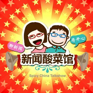 Luister naar 新闻酸菜馆 in de app